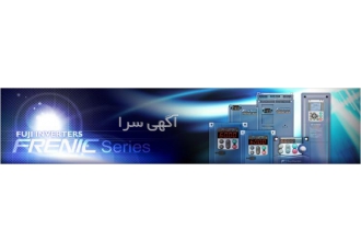 فروش اینورتر فوجی www kcnco ir وب سایت نمایندگی رسمی فوجی الکتریک