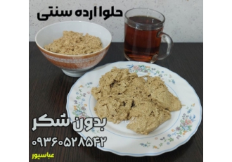 فروش عمده حلوا ارده