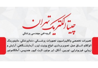 تعمیر تجهیزات دندانپزشکی