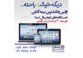 جشنواره صدور بیمه بدنه مسئولیت آتش سوزی تکمیل درمان نمایندگی بیمه سامان