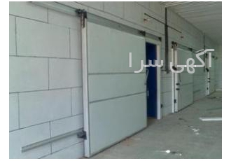 تولید درب سردخانه ای ، درب کشویی و لولایی