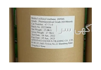 خرید پودر متیل سولفونیل متان در تهران بازرگانی دانا دارو وارد کننده