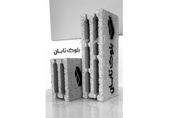 فروش بلوک بتنی تابان در اهواز فروش بلوک بتنی تابان ما طیف گسترده ای