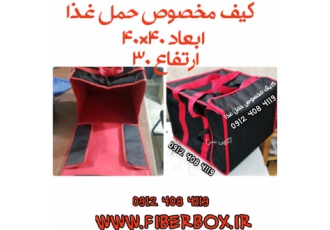 کیف حمل غذا