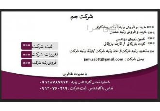 خرید و فروش رتبه راه و ساختمان خرید و فروش رتبه پیمانکاری اخذ ارتقاء