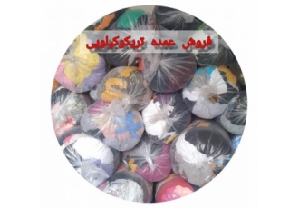 خریدار نخ خریدار انواع نخ با بالاترین قیمت و پرداخت نقدی در محل