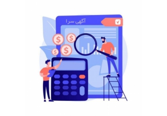 ارائه خدمات حسابداری و مالیاتی توسط مدیران با سابقه