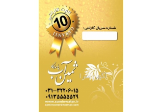 سرویس و تعمیر دستگاه تصفیه آب خانگی در اصفهان سرویس و تعمیر دستگاه