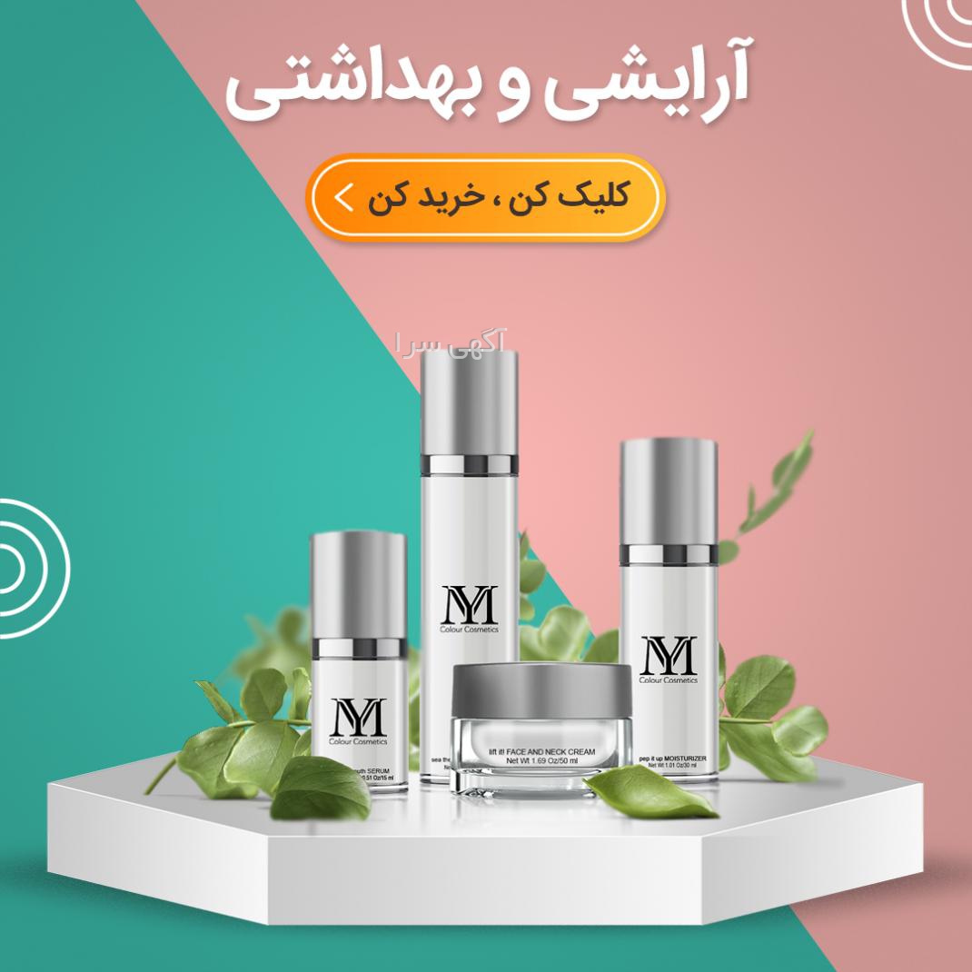 محصولات آرایشی نفیس