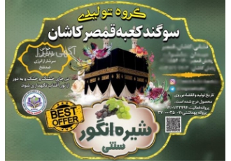 قیمت شیره انگور ، شیره انگور سنتی، عمده شیره انگور