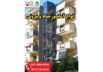 تولید کننده آسانسور خارجی در تهران یاران تولید کنند انواع آسانسور