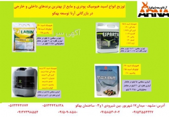 فروش انواع اسید هیومیک پودری و مایع با کیفیت در مشهد فروش انواع اسید