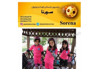 پانسیون ورزشی سورنا