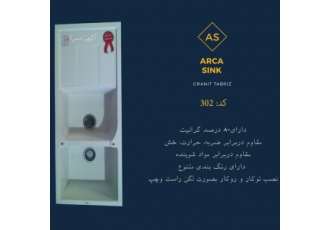 آموزش و تولید کننده سینک گرانیتی در تبریز آموزش صفر تا صد سینک