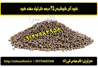 کود آلی گوگردی 35 درصد