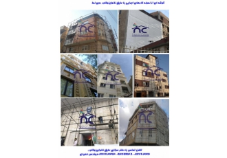 عایق کاری و رنگ نانو روی نما و دیوار ساختمان عایق رطوبتی حرارتی