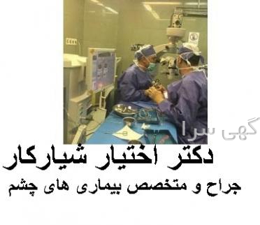 شماره مطب کیمیا محمدی اراک