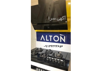 اجاق گاز آلتون صفحه ای و فر آلتون نمایندگی آلتون در اصفهان فروش فر