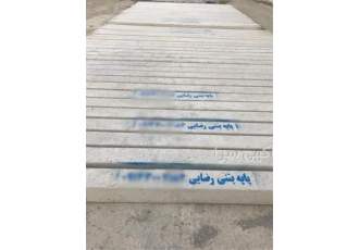 تولید پایه فنس بتنی
