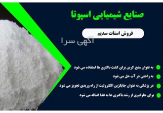 فروش نیتریت سدیم چینی با کیفیت عالی در تهران وارد کننده نیتریت سدیم