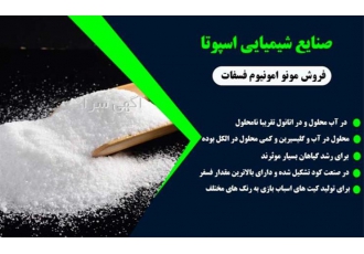 وارد کننده و فروشنده SLS در تهران وارد کننده و فروشنده SLS در اسپوتا