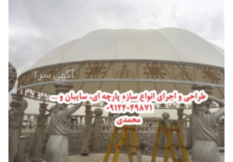طراحی و اجرای سازه پارچه ای ، کششی ، سایبان برقی