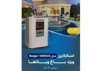برق اضراری و استابلایزر اصفهان (امگا/فاران/فاراتل)