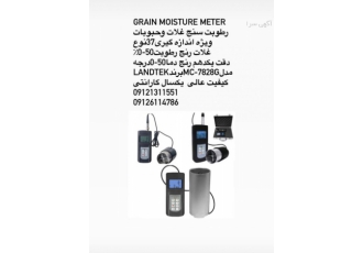 رطوبت سنج غلات لقمان پژوهش بهینه #این از نگاه پروردگار من است# لقمان