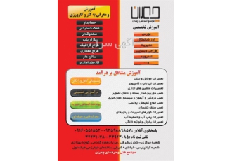 آموزش و معرفی به کار حسابداری در اهواز برترین آموزشگاه فنی و حرفه ای