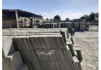 تولید کننده جدول پرسی خشک ۵۰ و ۳۰ و ۴۰ و ۶۰ و ۷۰ در تهران فروش جدول
