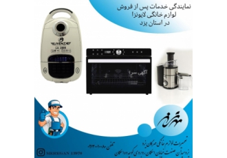 تعمیرات تخصصی انواع لوازم خانگی لایونزا در استان یزد تعمیرات تخصصی