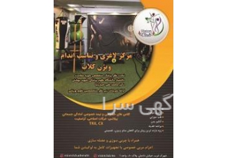 لاغری و تناسب اندام با ems