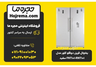 یخچال فریزر دوقلو کلور مدل FNT۱۰۱ RNT۱۰۱ سفید در شیراز ویژگیهای محصول