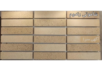 عرضه و فروش آجر نما درجه یک