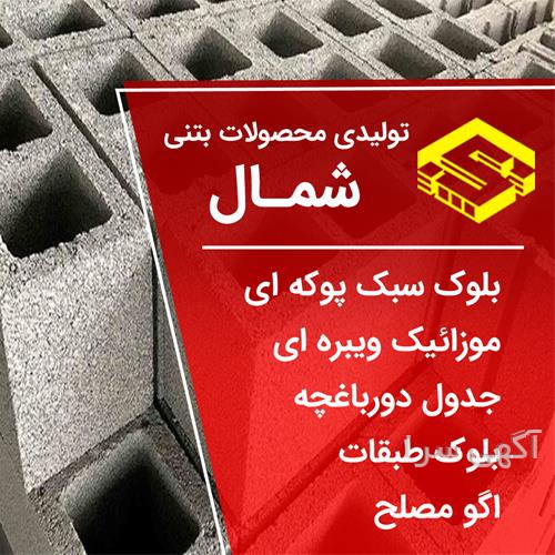 آگهی های مصالح ساختمانی - زیرآب
