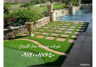 فروش چمن مصنوعی تزیینی در گرگان فروش چمن مصنوعی تزیینی چمن مصنوعی