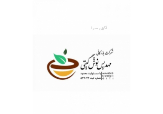 پخش چای خارجی و ایرانی کلی و جزئی شرکت بازرگانی مهدیس نوش گیتی پخش