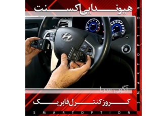 فروش کروز کنترل هیوندایی اکسنت، هیوندایی I20