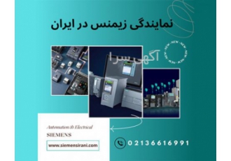 نمایندگی زیمنس در لاله زار