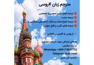 مترجم زبان روسی