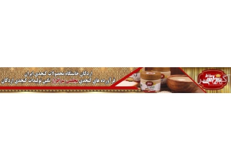 اعطای نمایندگی انحصاری پخش و فروش محصولات کنجدی در یزد اعطای نمایندگی