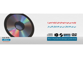 چاپ سی دی اورجینال روند چاپ افست CD همانند چاپ افست های معمول در صنعت