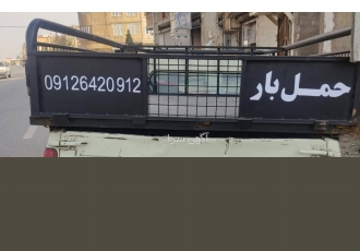 وانت بار شهریار اسلامشهر پرند ادران رباط کریم وحومه حمل بار اثاثیه منزل
