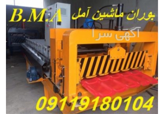 خرید دستگاه کرکره زن ، دستگاه طرح سفال