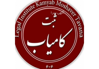 ثبت شرکت و ثبت برند درکاشان