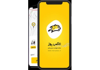 تاکسی اینترنتی یوز خدمات متنوع برای مشتری کاربران با نصب اپلیکیشن یوز