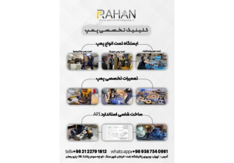 تست تعمیر صدور گواهی سلامت پمپ‌های صنعتی شرکت فنی مهندسی پترو رهان پمپ