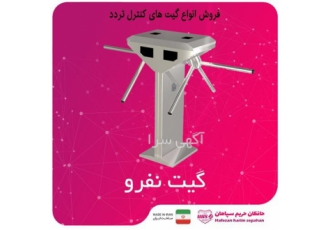 قیمت انواع گیت در بندرعباس قیمت انواع گیت در #160 بندر عباس فروش انواع
