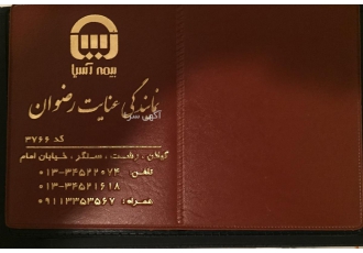 جلد مدارک بیمه پرینتچی