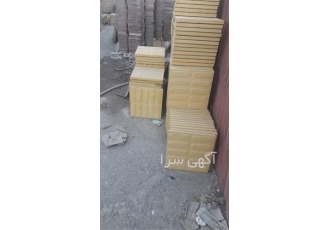 فروش موزائیک نابینایان در اصفهان تولید و فروش موزائیک نابینایان بصورت